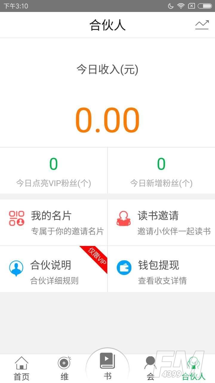 维书会
