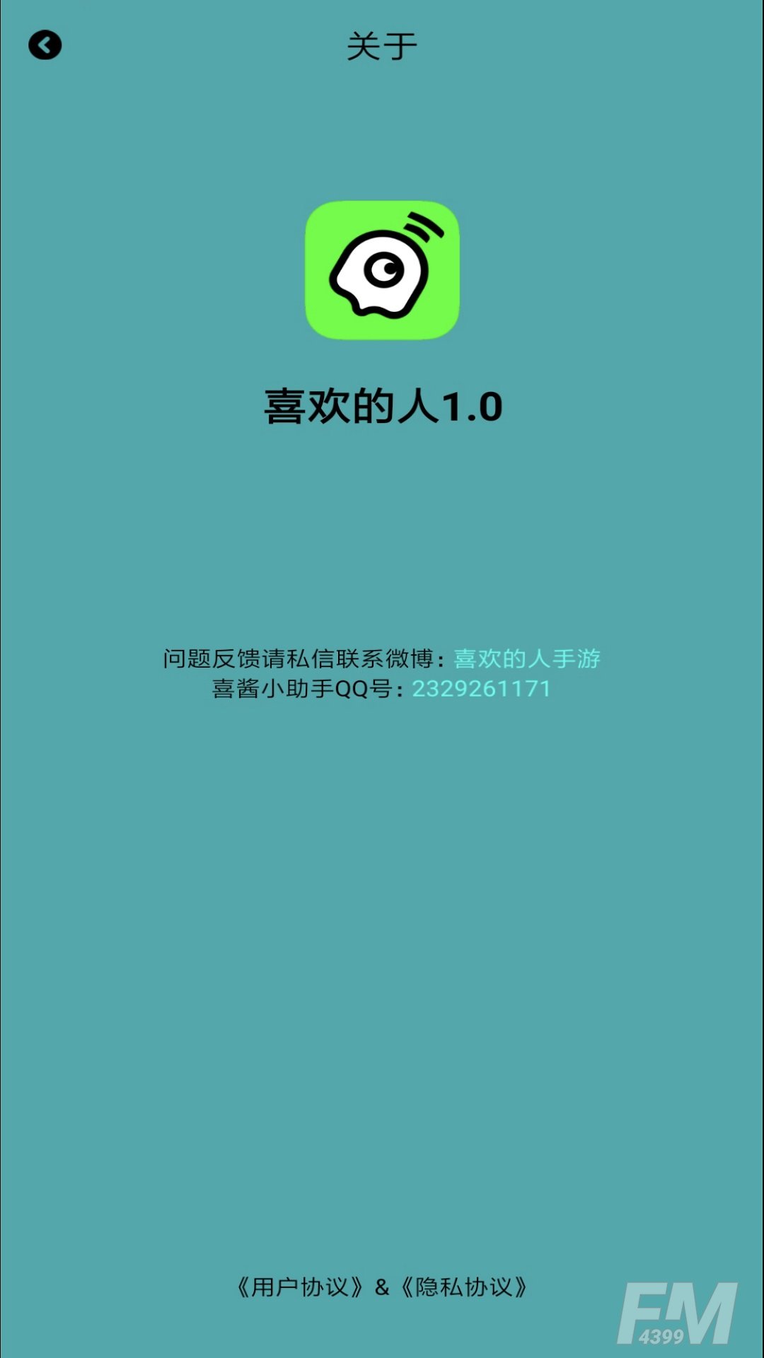 喜欢的人