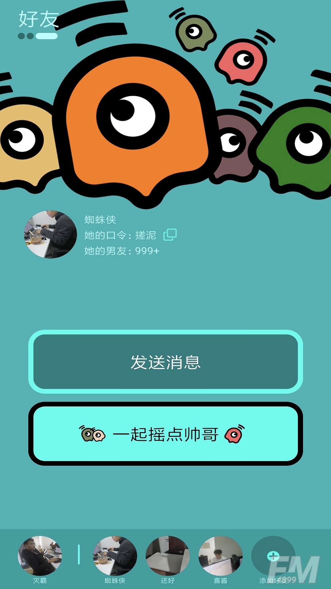 喜欢的人
