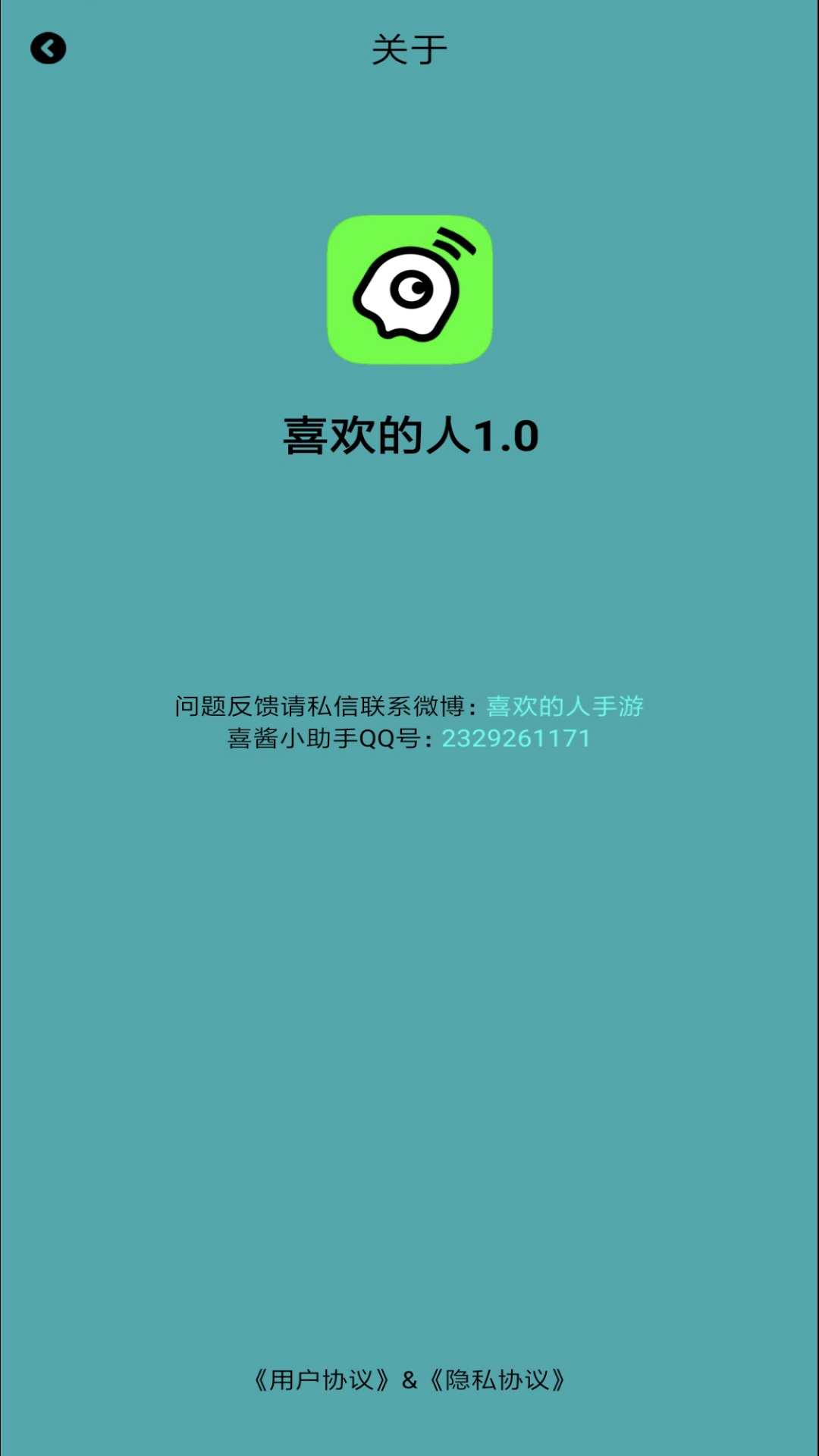 喜欢的人截图