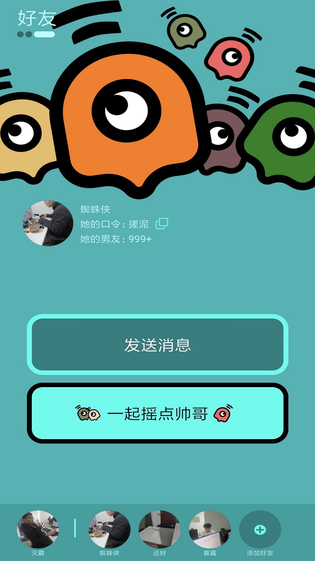 喜欢的人截图