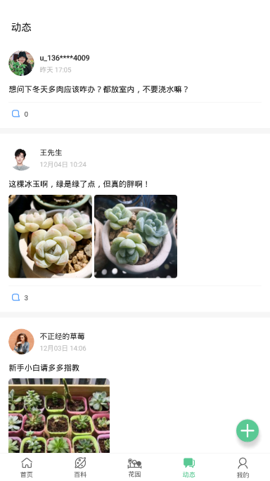 肉肉家截图