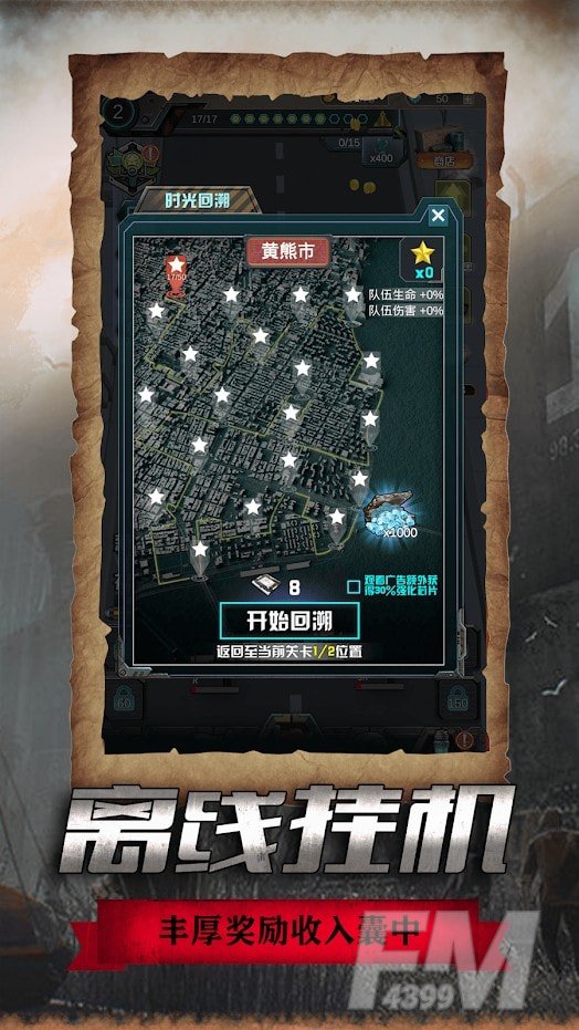 僵尸危城决战丧尸战场
