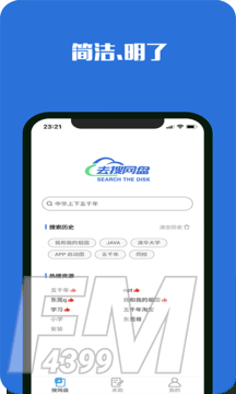 去搜网盘