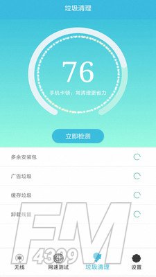 WiFi钥匙大师