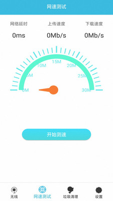 WiFi钥匙大师