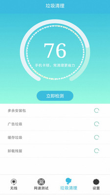 WiFi钥匙大师