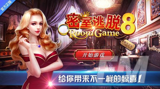 《密室逃脱8：逃出红色豪宅》图文攻略大全