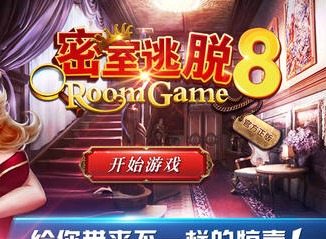 密室逃脱8逃出红色豪宅第1关如何通关 第一关攻略