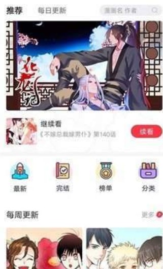 热点漫画截图