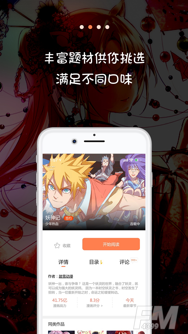 米读漫画