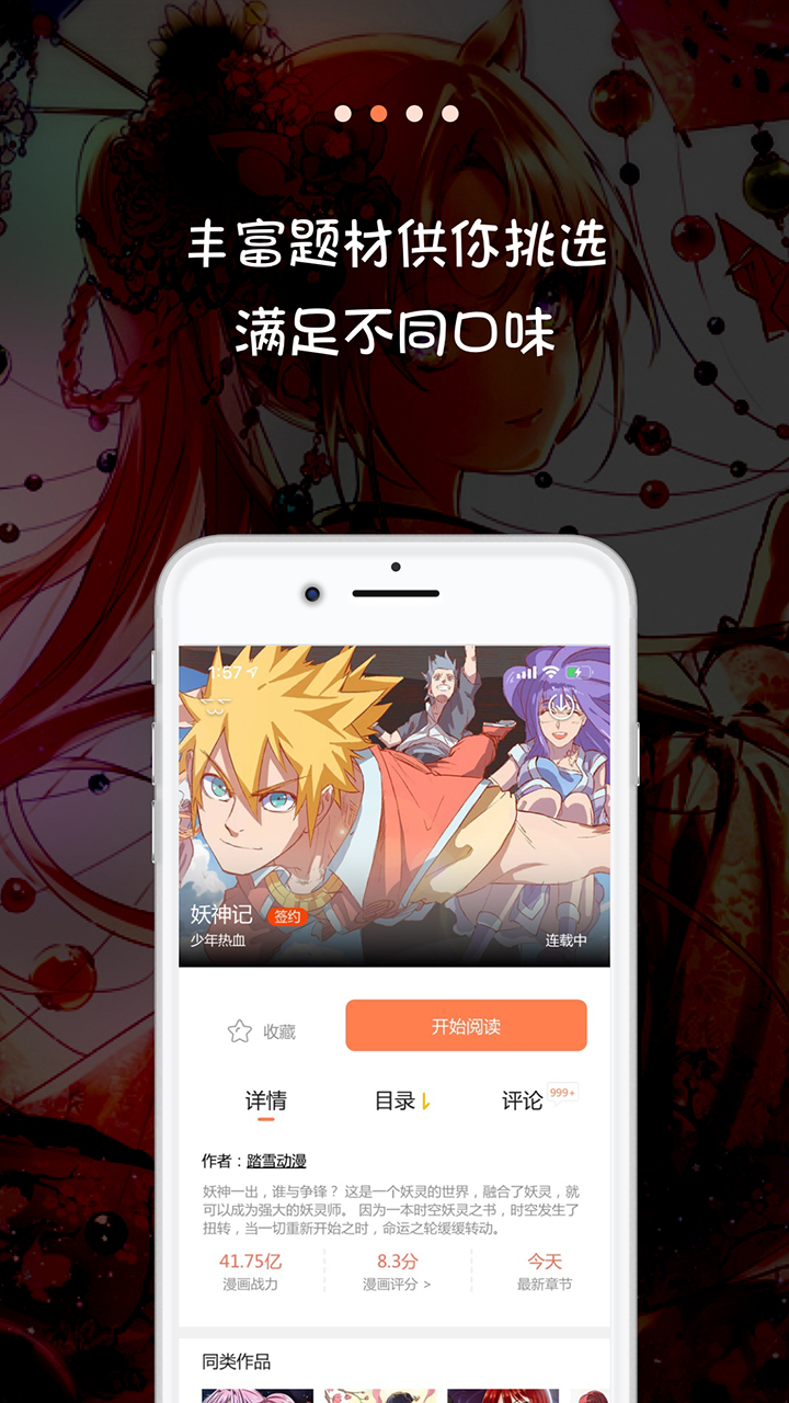 米读漫画截图