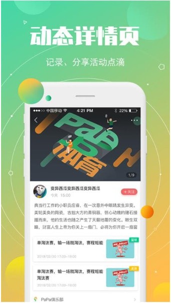 PaPa体育截图