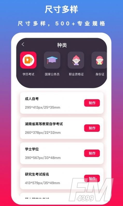 通用证件照app