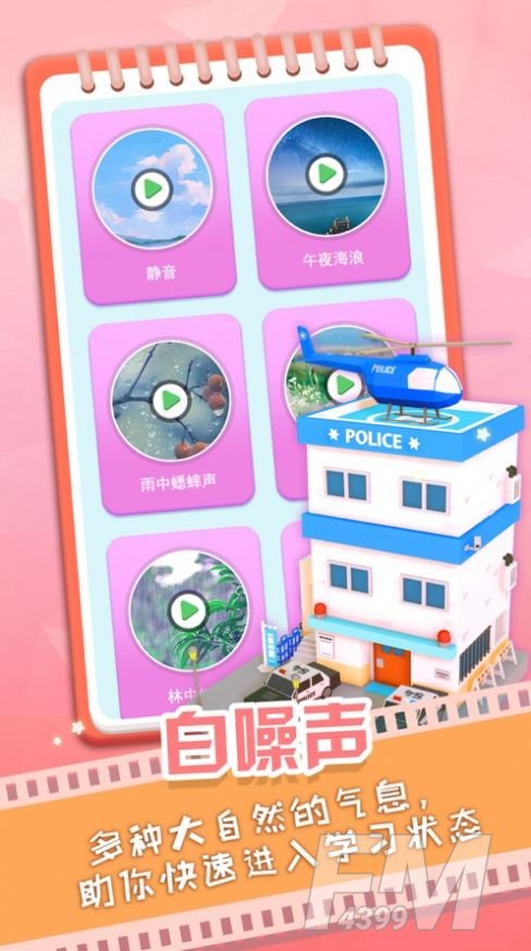 番茄规划局