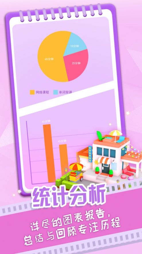 番茄规划局截图