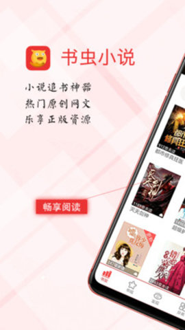 书虫小说