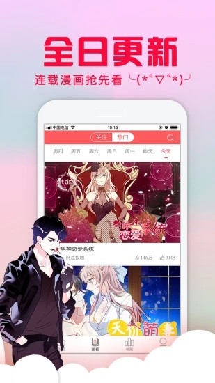 不二漫画截图