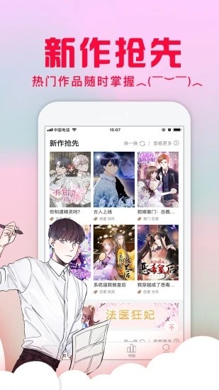 不二漫画截图