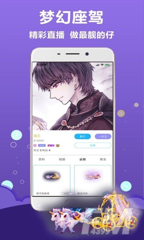 抱抱语音
