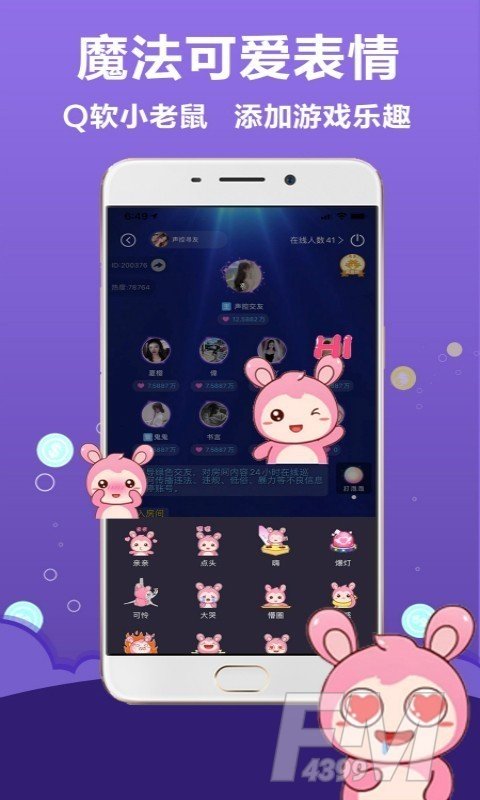 抱抱语音
