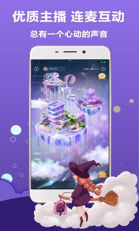 抱抱语音截图