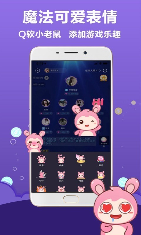 抱抱语音截图