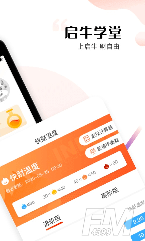 启牛学堂