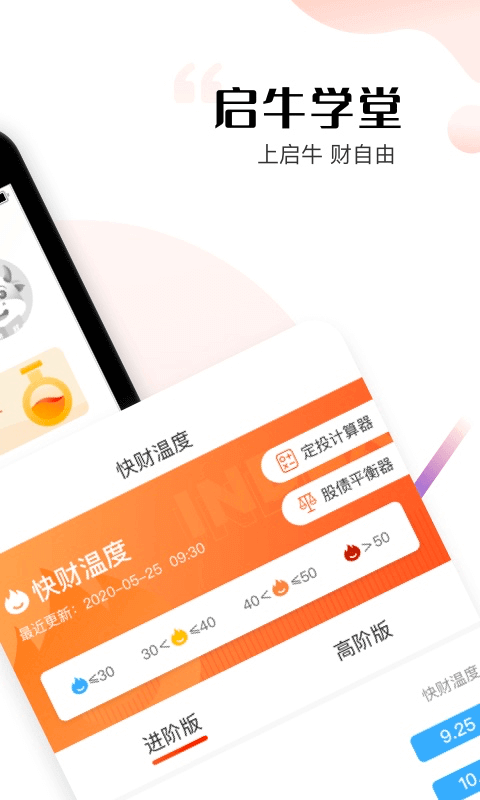 启牛学堂截图