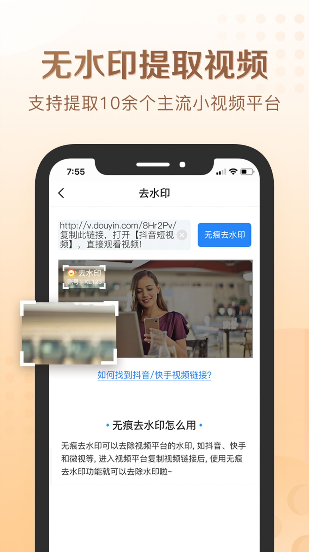 娱游去水印截图