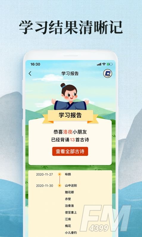 爱学古诗词