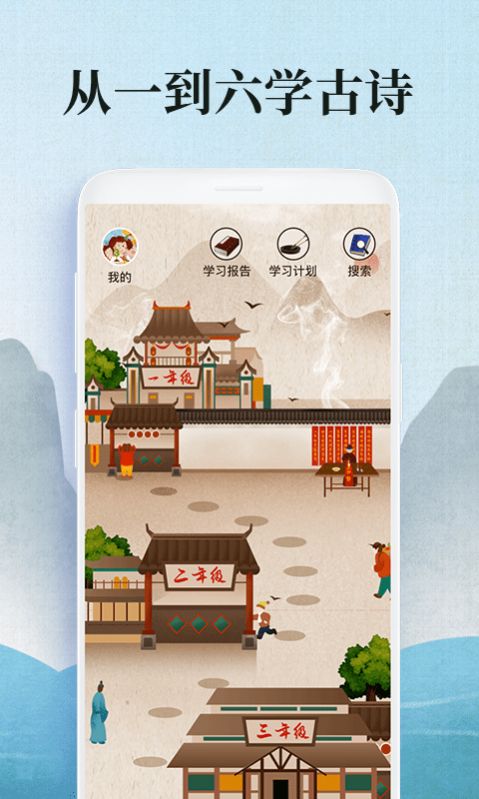爱学古诗词截图