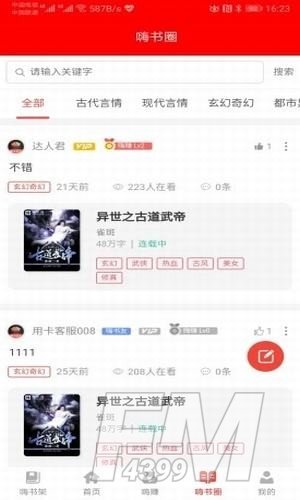 嗨小说