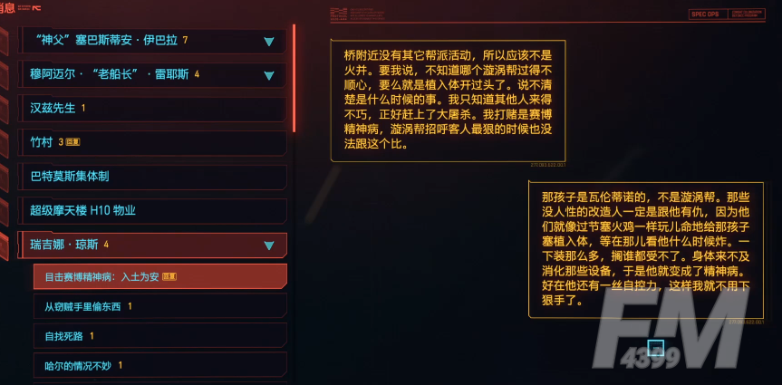 赛博朋克2077入土为安