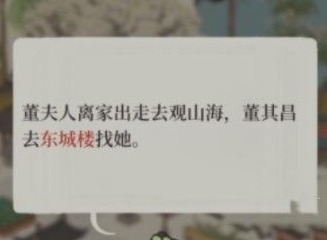 江南百景图城中故事做法 城中故事任务攻略