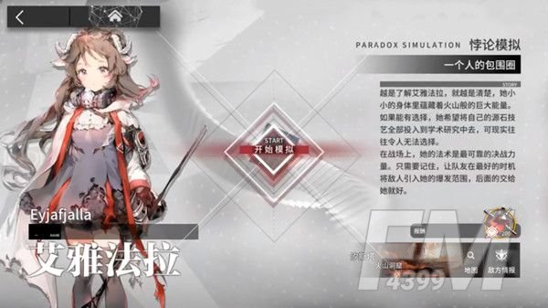 明日方舟一个人的包围圈怎么过？艾雅法拉一个人的包围圈攻略[多图]图片1
