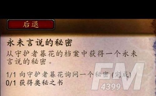 魔兽世界永未言说的秘密怎么做？9.0永未言说的秘密任务攻略[多图]图片2