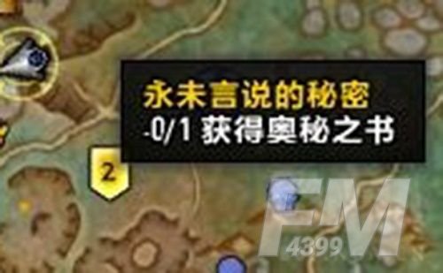 魔兽世界永未言说的秘密怎么做？9.0永未言说的秘密任务攻略[多图]图片1