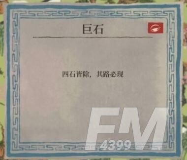 江南百景图桃花坞巨石在哪？四块巨石位置解析[多图]图片2