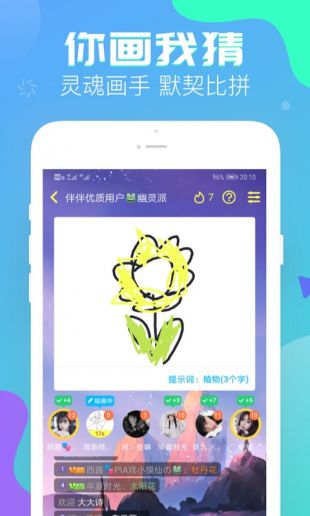 伴伴语音截图