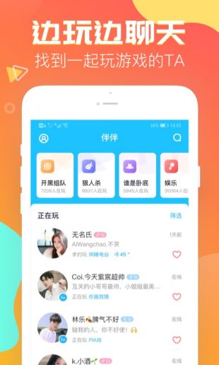 伴伴语音截图