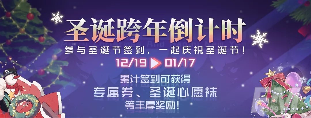 魂器学院圣诞奇妙夜活动介绍 圣诞奇妙夜活动奖励图片1
