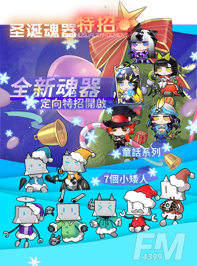 魂器学院圣诞奇妙夜活动介绍 圣诞奇妙夜活动奖励图片9