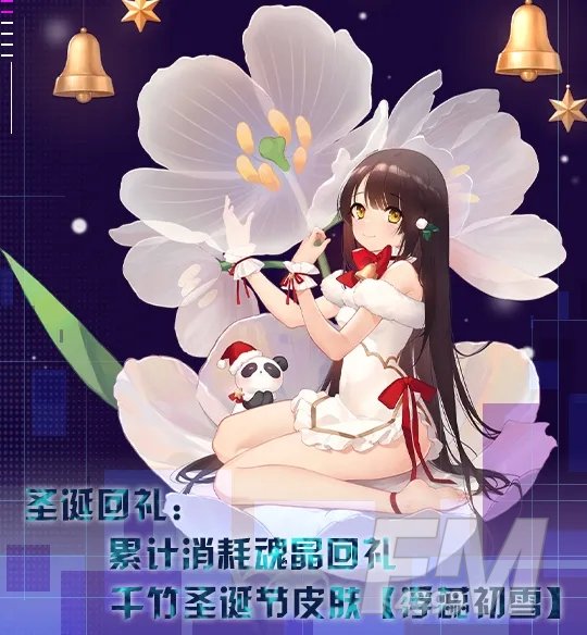 魂器学院圣诞奇妙夜活动介绍 圣诞奇妙夜活动奖励图片10