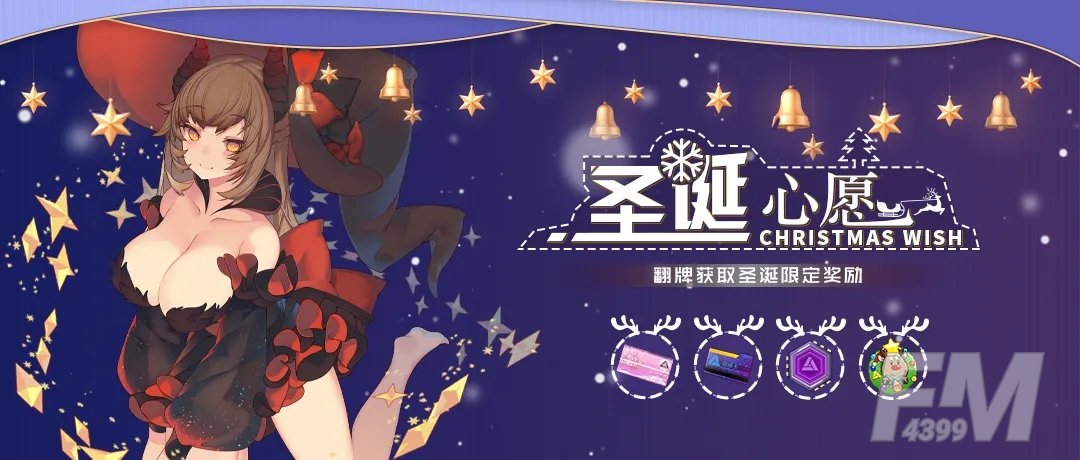 魂器学院圣诞奇妙夜活动介绍 圣诞奇妙夜活动奖励图片3