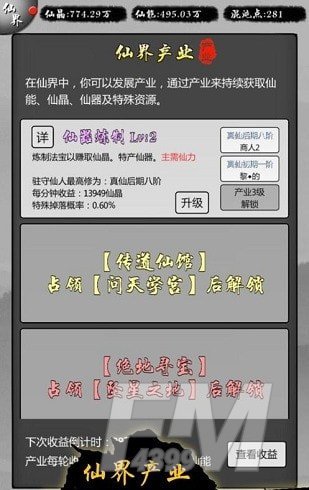 修仙界打工仔