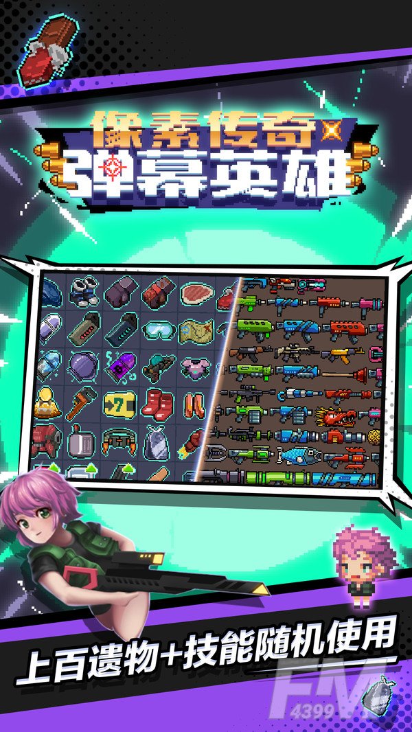 像素传奇弹幕英雄