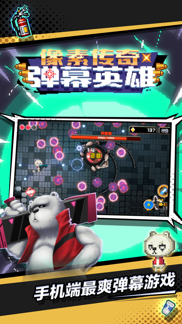 像素传奇弹幕英雄截图