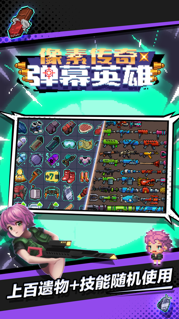 像素传奇弹幕英雄截图