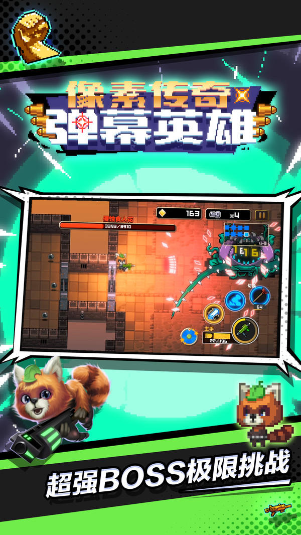 像素传奇弹幕英雄截图